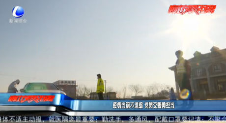 疫情当前不退缩 党员交警勇担当