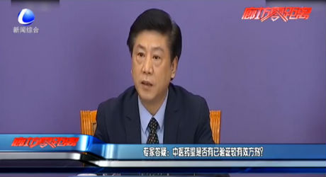 专家答疑：中医药里是否有已验证较有效方剂？