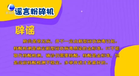 谣言粉碎机