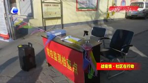 “联防联控 群防群治” 廊坊人民筑起战“疫”墙