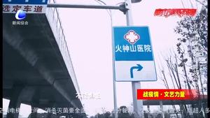 【战疫情·文艺力量】我们在一起