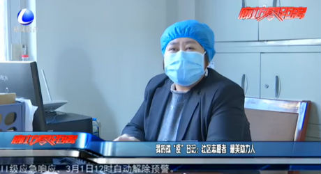 我的战“疫”日记：社区志愿者 最美助力人