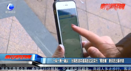 “一问一测一确认” 光明西道中建高街社区实行“零接触”便民进出新举措