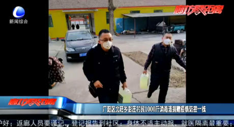 安次区彭庄村民1000斤消毒液捐赠疫情防控一线