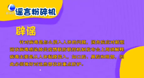 谣言粉碎机