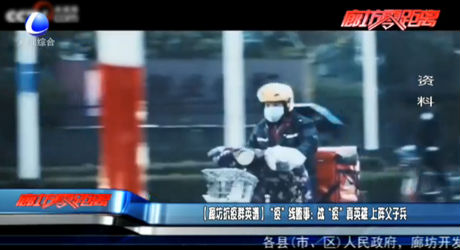 （廊坊抗疫群英谱）“疫”线警事：战“疫”真英雄 上阵父子兵