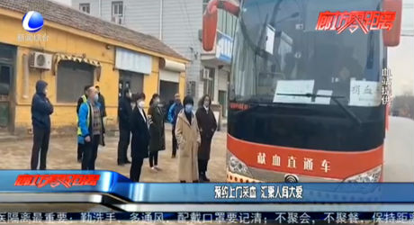 预约上门采血 汇聚人间大爱