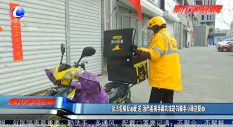 抗击疫情安心配送 团市委携手廊坊铁路为骑手小哥送爱心