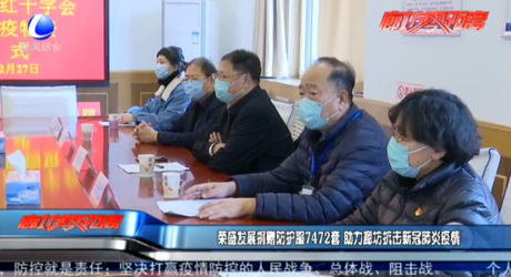 荣盛发展捐赠防护服7472套 助力廊坊抗击新冠肺炎疫情