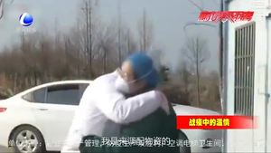 战疫中的温情