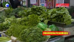 我市农贸市场复市 市民安全有序采购