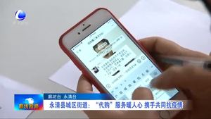 永清县城区街道：“代购”服务暖人心 携手共同抗疫情