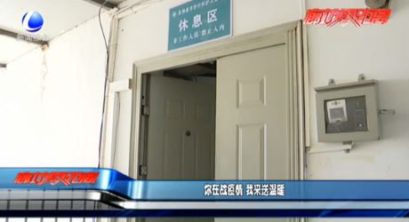 你在战疫情 我来送温暖