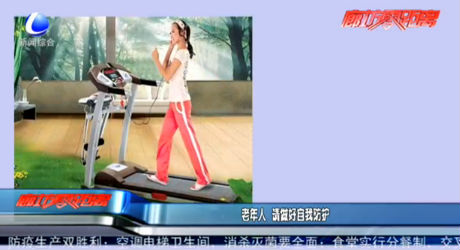 老年人请做好自我防护