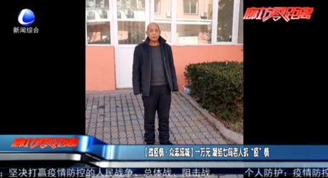【战疫情·众志成城】一万元 凝结七旬老人抗“疫”情