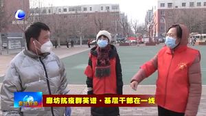 我市广大社区工作者科学防控紧 暖心服务忙