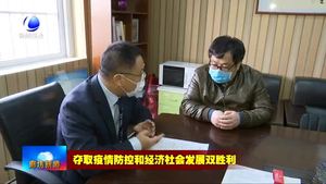三河市缓解企业资金周转难题 为企业复工复产注入“金融活水”