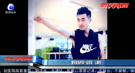 健身教练带你一起在家“云健身”