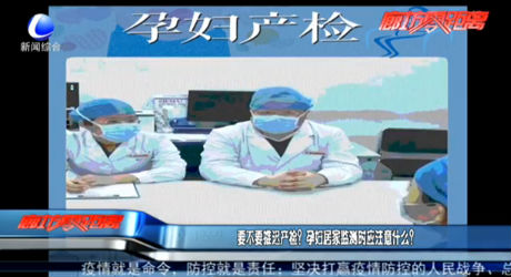 要不要推迟产检？孕妇居家监测时应注意什么？