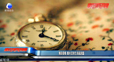 预防疫情 需关注的生活起居篇