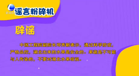 谣言粉碎机