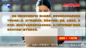 律师提醒：消费者维权注意留存好凭证