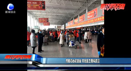 带着初心和使命 年轻医生勇闯武汉