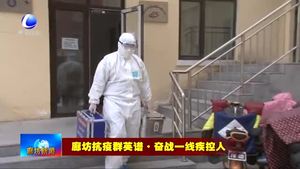 抗疫战场急先锋 构建起疫情防控“防火墙”