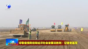 津石高速公路：加快复工复产 助力我市南部路网建设