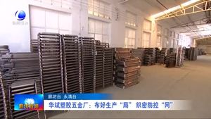 合世壁机械制造有限公司：疫情防控不松动 企业产能稳恢复