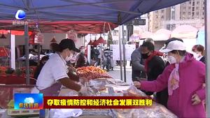 我市生活服务业稳步复工 百姓生活有序恢复