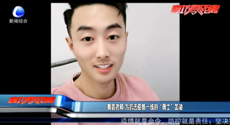 舞蹈老师 为抗击疫情一线的“勇士”加油