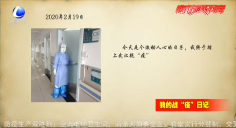 我的战“疫”日记