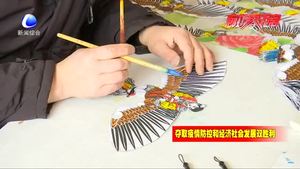 风筝生产“化整为零”复工复产