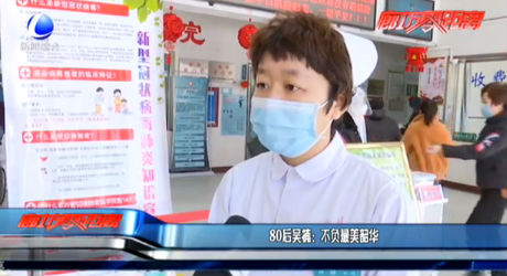 80后吴楠：不负最美韶华