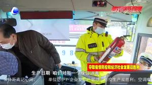 防疫情保畅通 廊坊交警助力复工复产