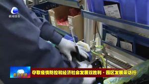 香河经开区新兴产业园：为园区企业复工复产出实招 蓄动能