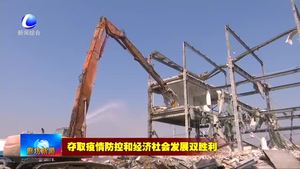 三河市拆违拆出发展空间 主动融入北京城市副中心建设