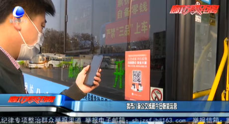 我市八条公交线路今日恢复运营