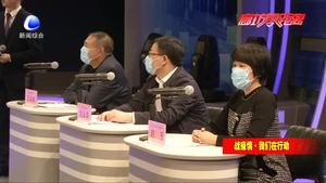 《廊坊问政》特别节目—《夺取疫情防控和经济社会发展双胜利》成功录制完成