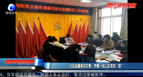 社区志愿者刘文辉：带着一双儿女来抗“疫”