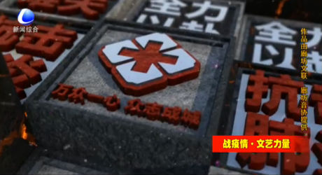 战疫情·文艺力量 戏曲联唱《科学防控保安康》