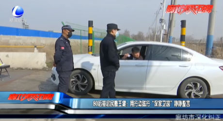 80后基层民警王健：用行动践行“保家卫国”铮铮誓言