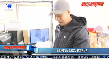 创城好故事：七旬老人的文明公约