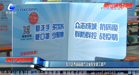 安次区市场局助力企业安全复工复产