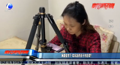 网课教学下 如何培养孩子的自律？