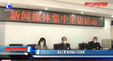 爱心汇聚 携手同心 共抗疫情