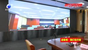 云视频服务助力我市疫情防控及复工共产工作