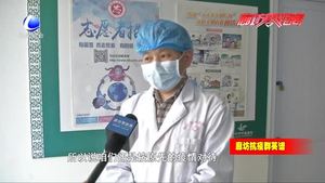 筑牢防疫关口 市中医医院发热门诊、发热留观病房医护人员坚守“疫”线