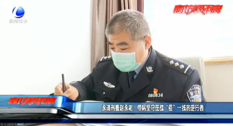 永清刑警赵永彬：带病坚守在战“疫”一线的逆行者